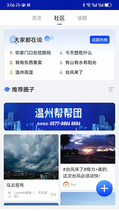 掌上温州截图
