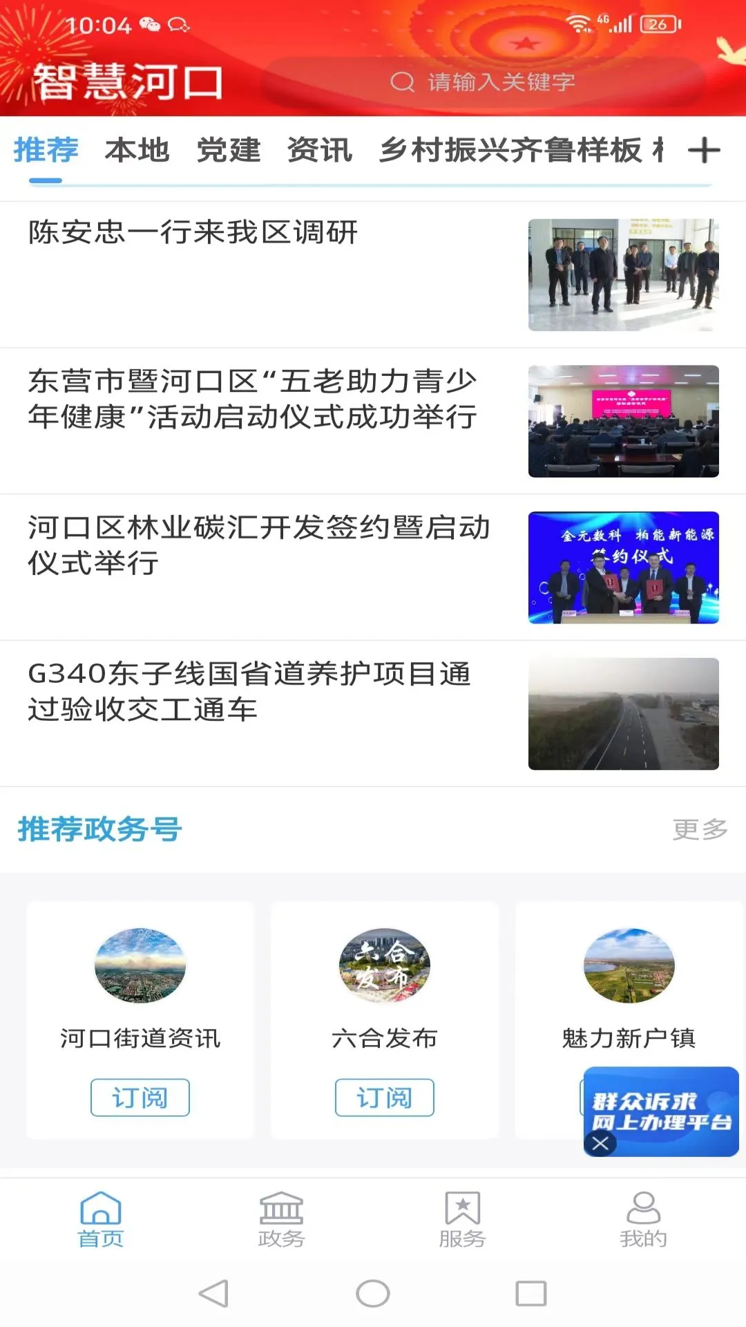 智慧河口截图