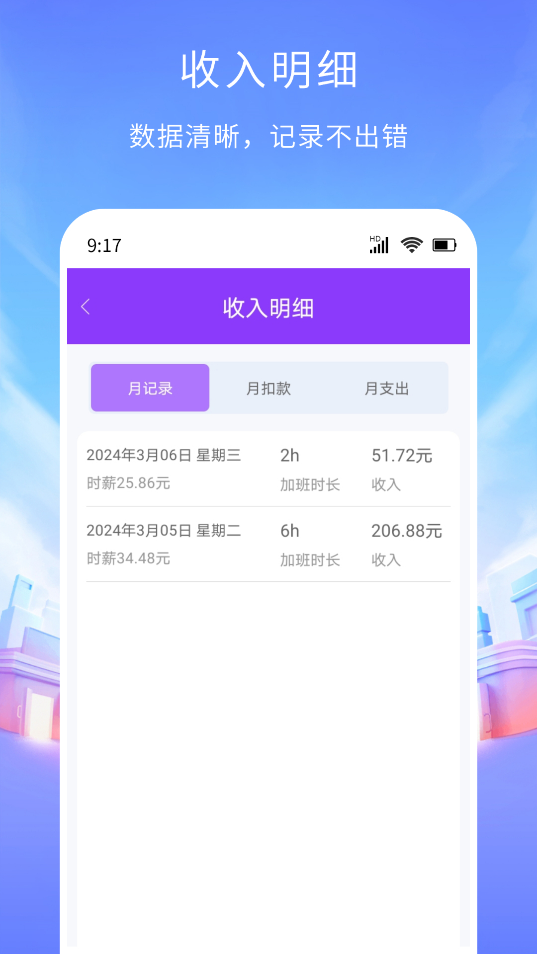 工时记账截图