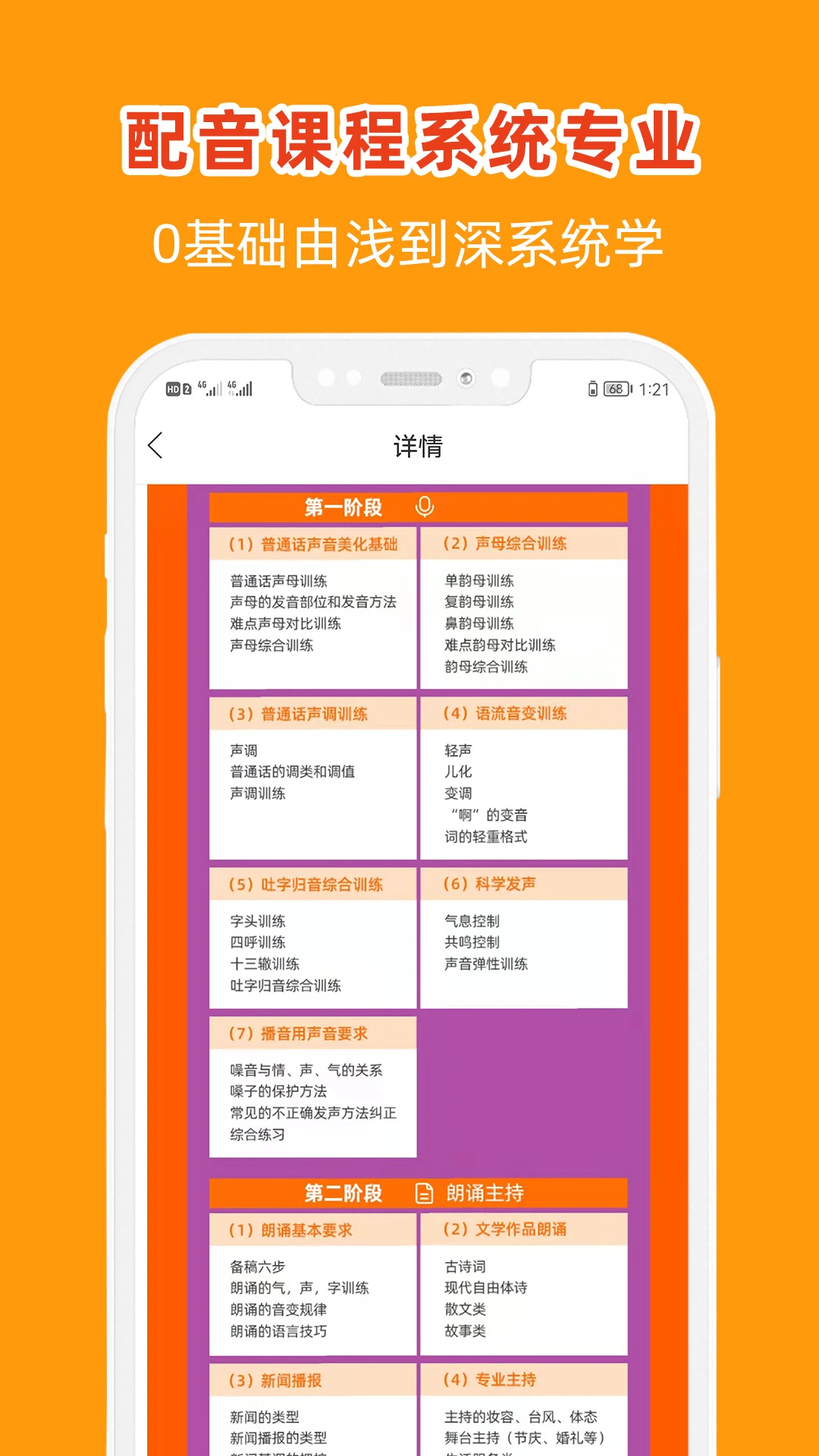 在线学配音截图