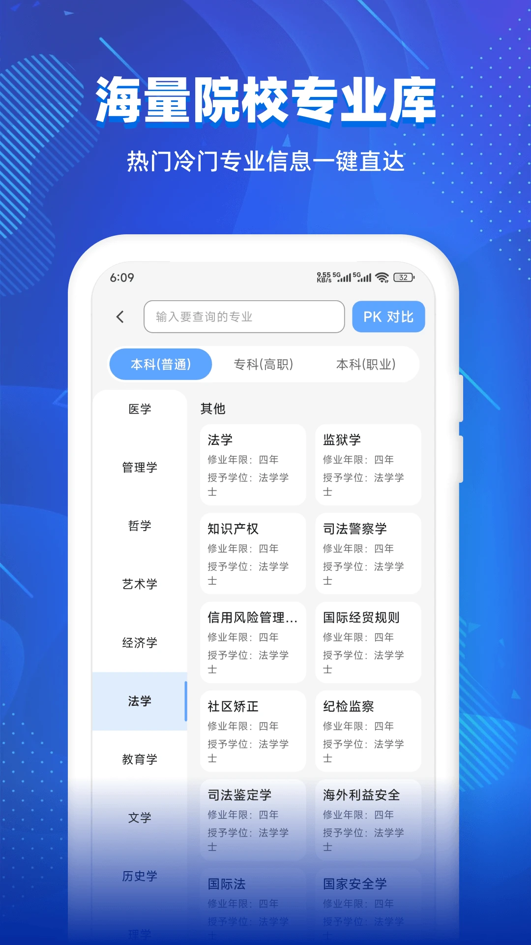 志愿信息查询截图