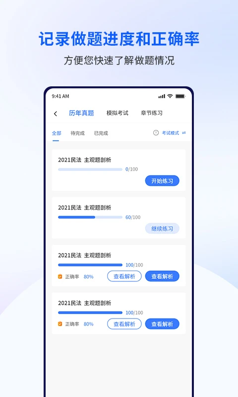 众学考研截图