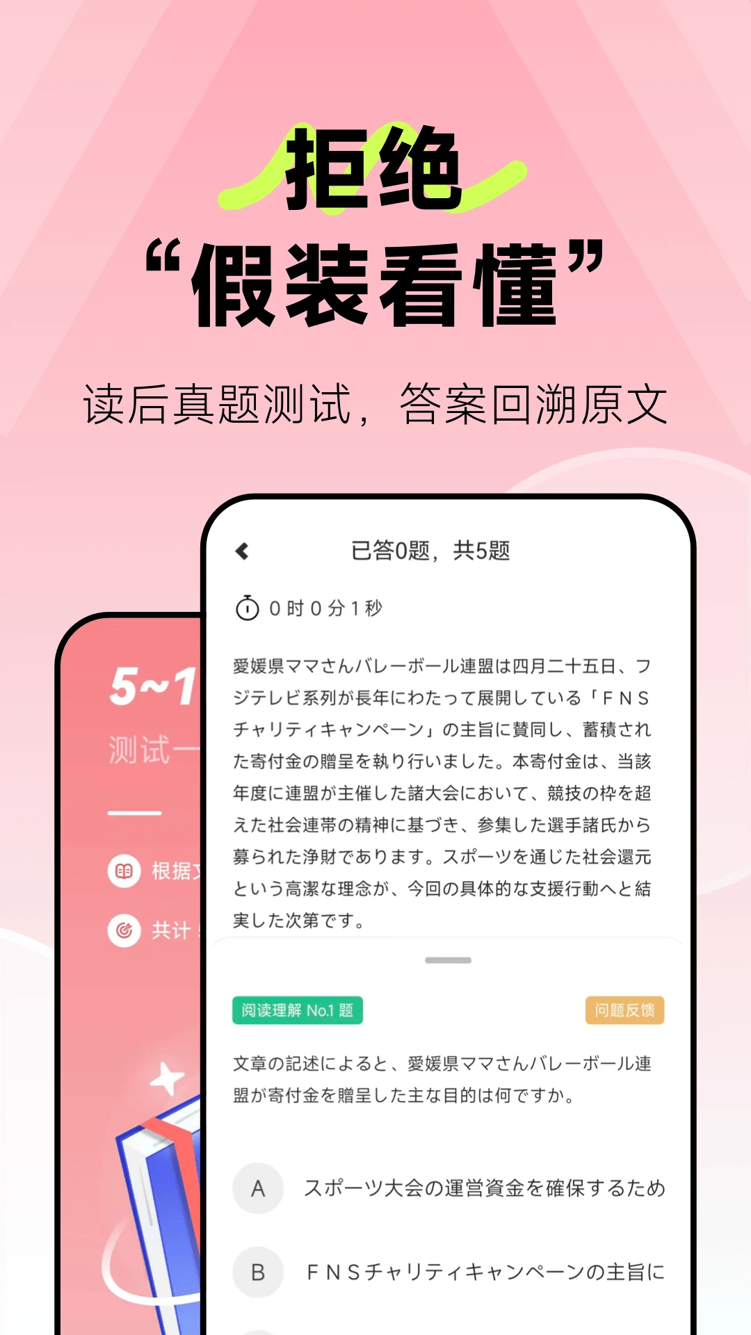 莱特日语阅读听力截图
