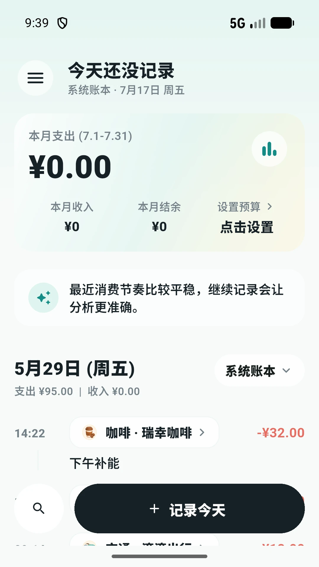 海豚记账截图