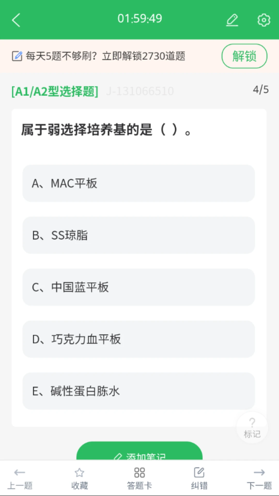 医学检验主管技师截图