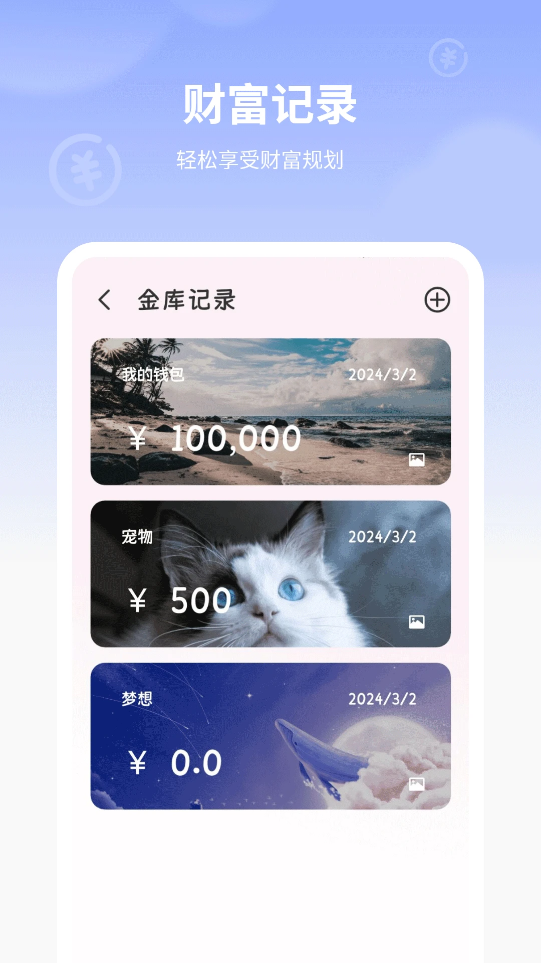 小猪记账截图