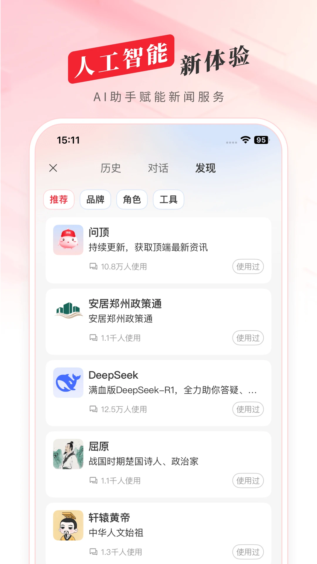 顶端新闻截图
