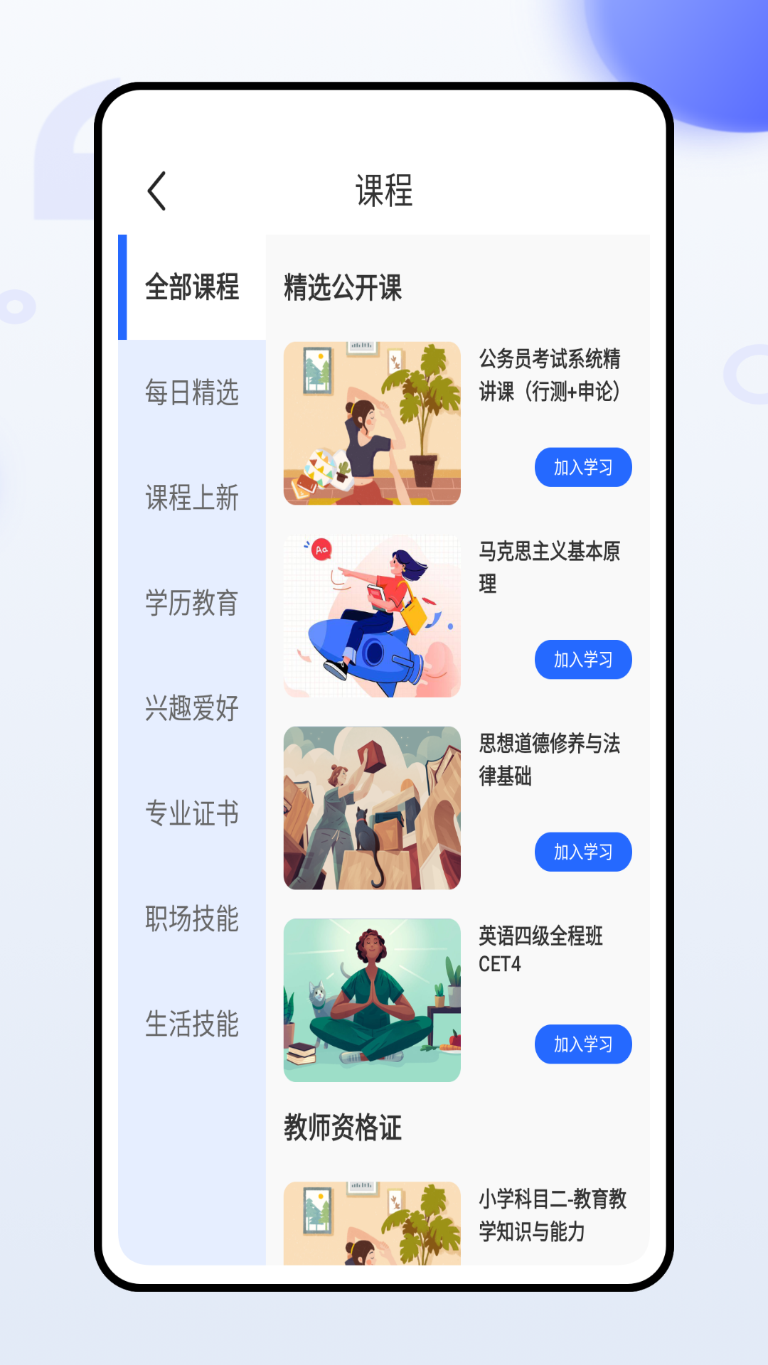 国开乐学截图