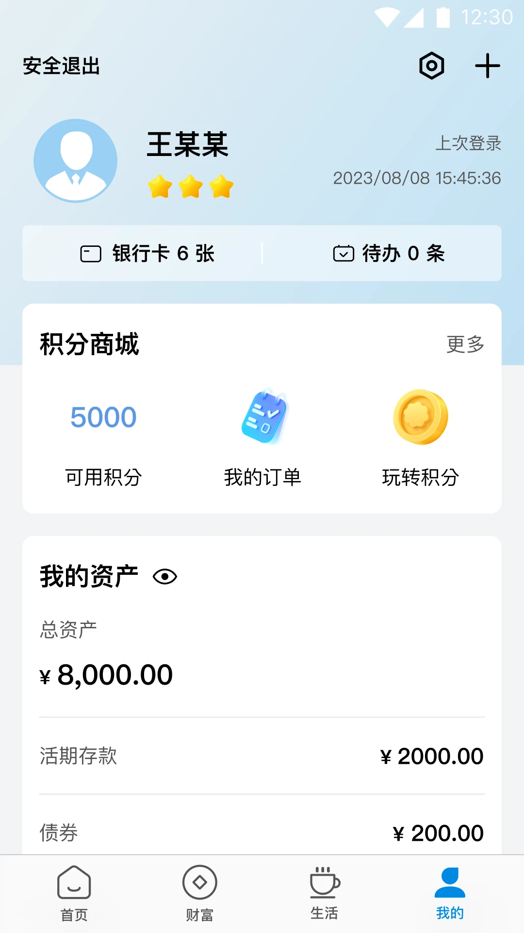 蒙商银行截图