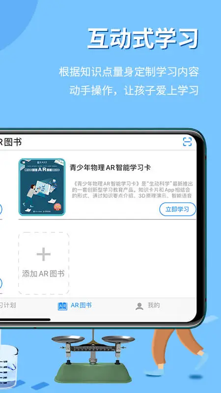 生动科学AR截图