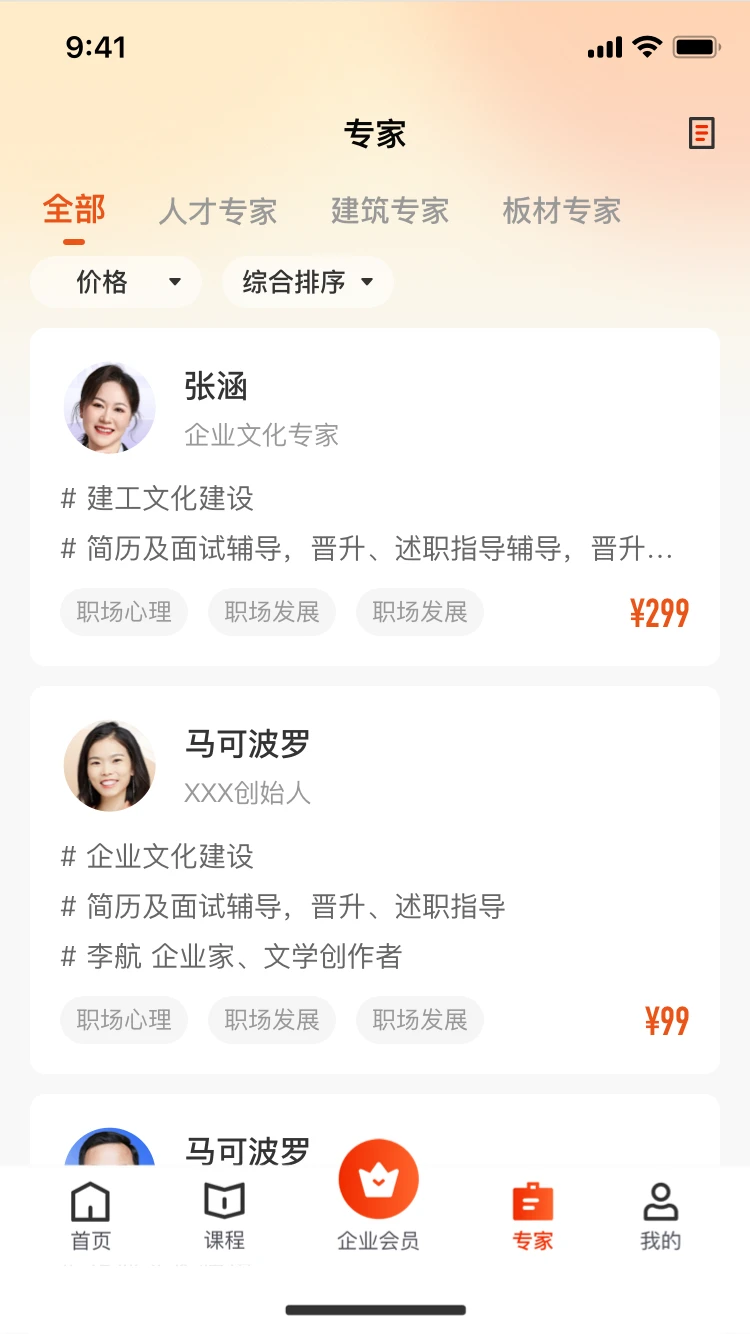 行家截图