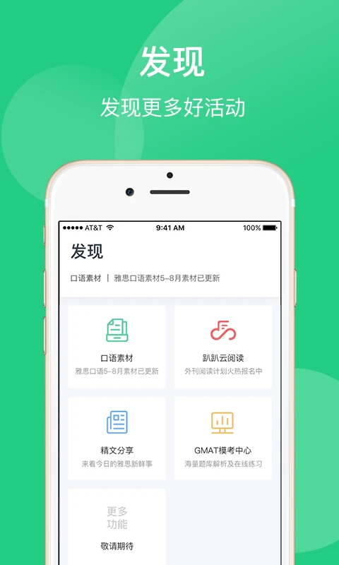 趴趴英语截图
