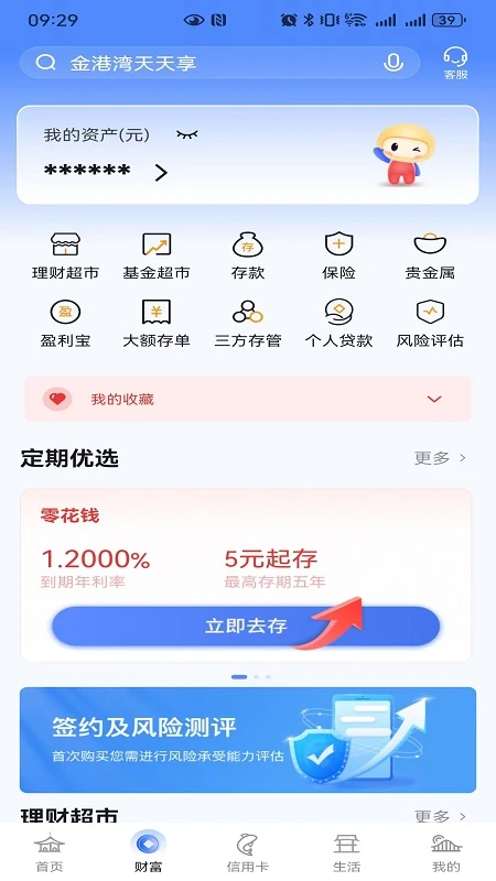 张家港农商银行截图
