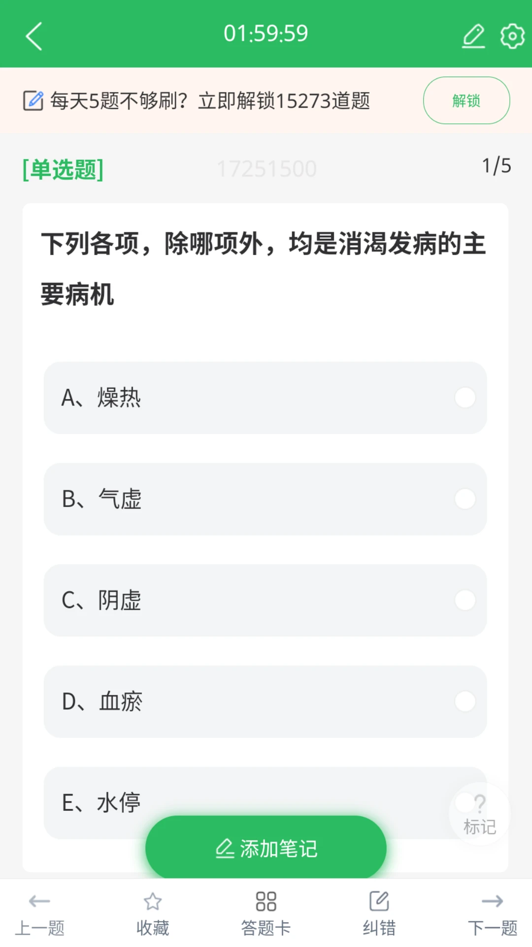 上学吧中医执业医师题库截图
