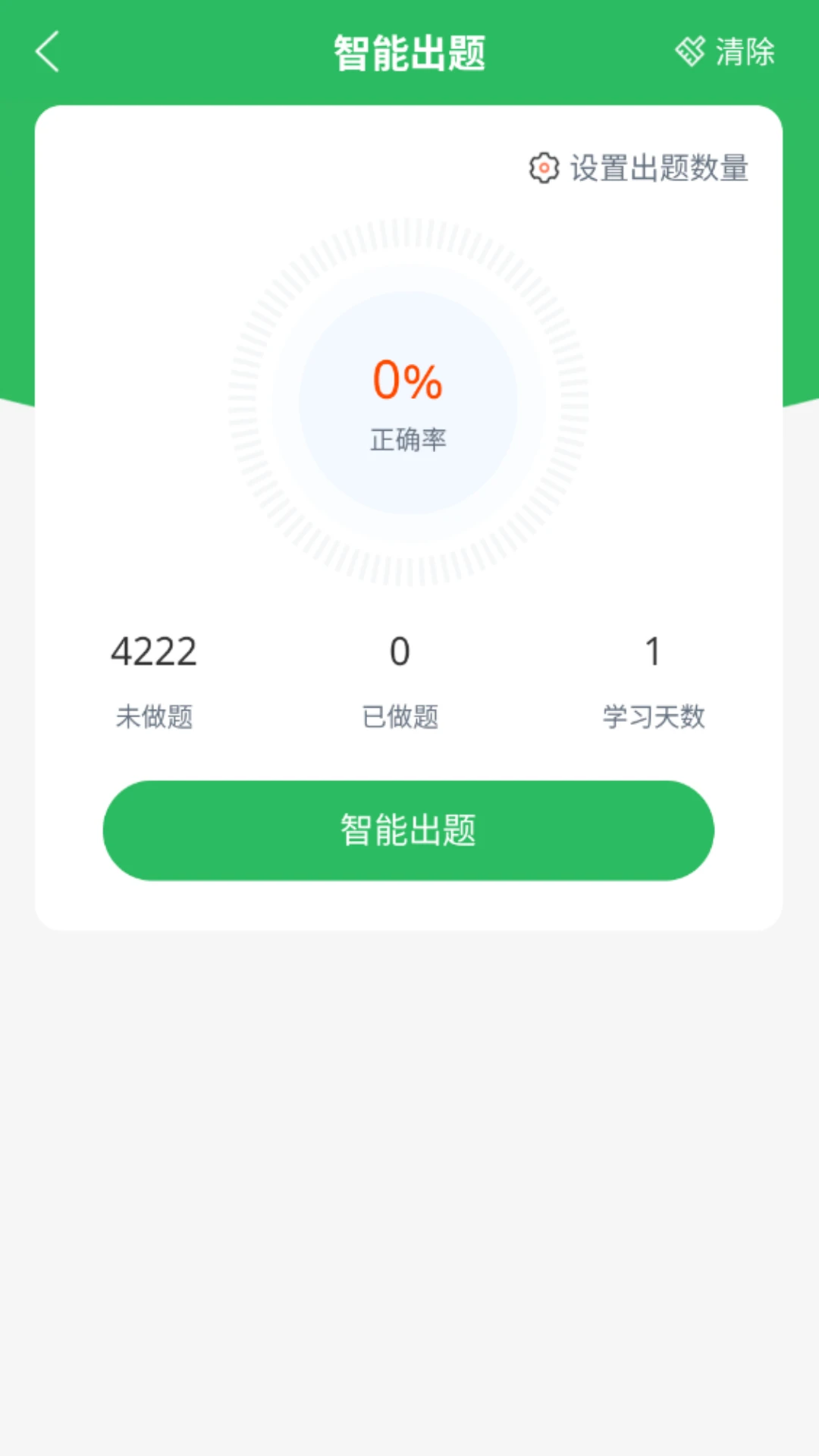 海员考试题库截图