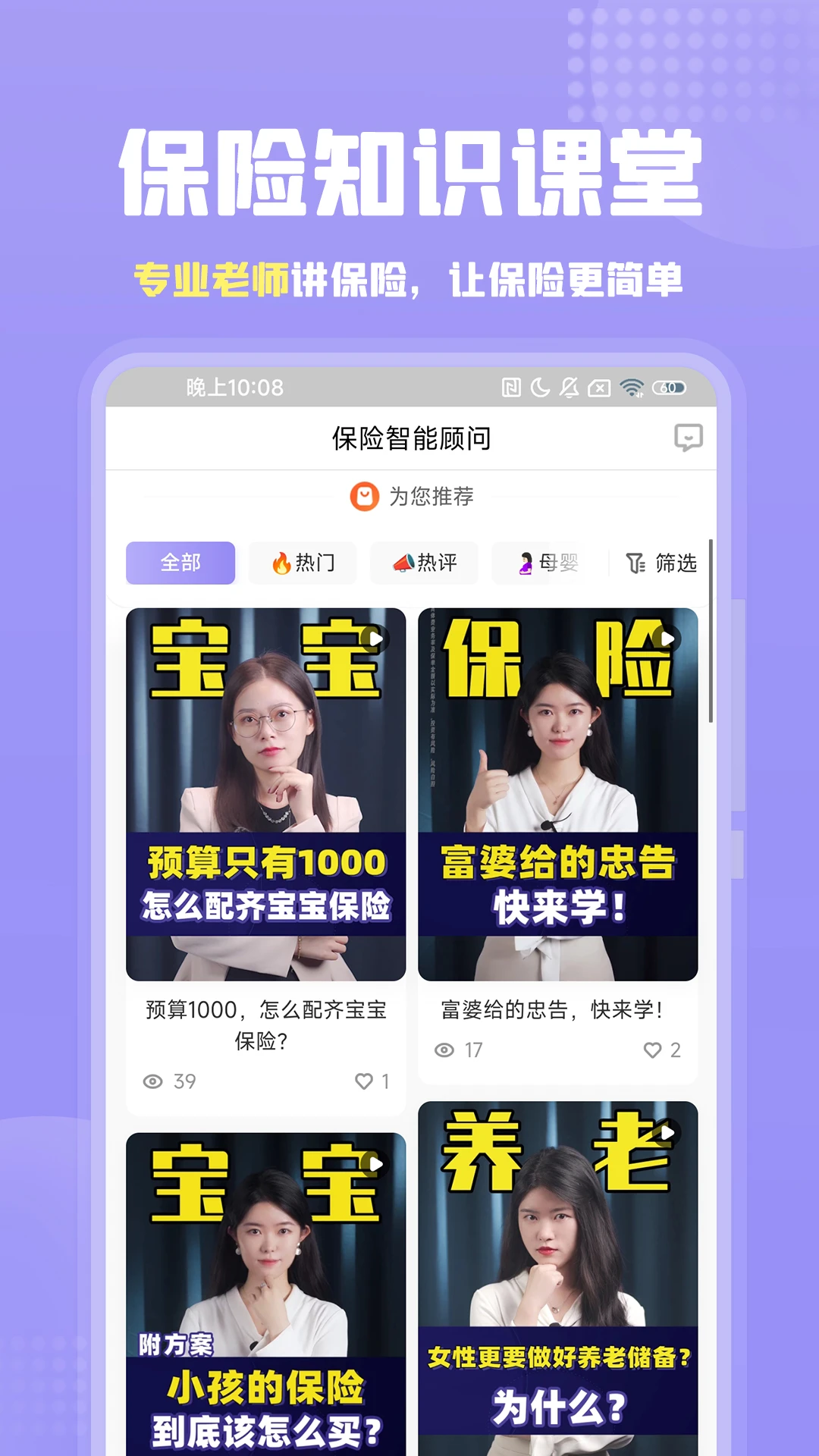 保险智能顾问截图