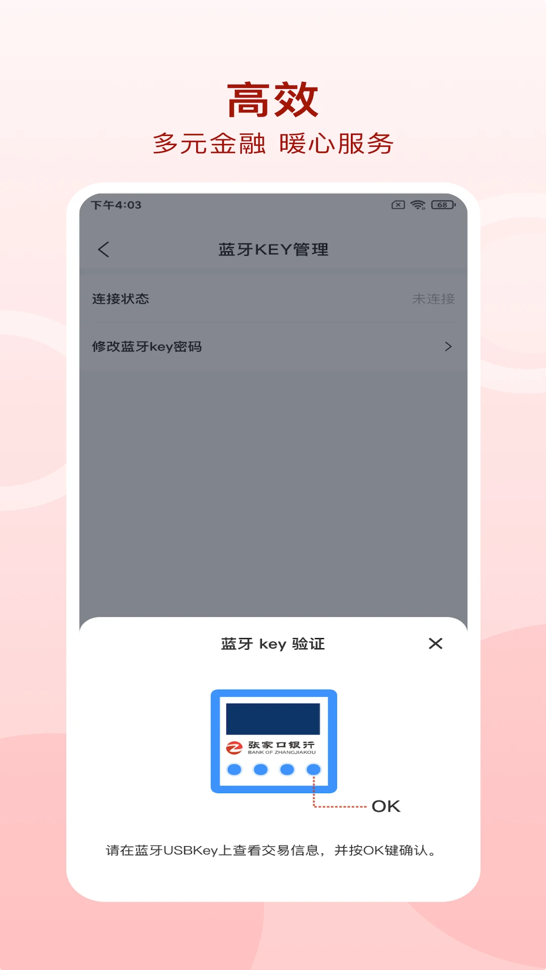 张家口银行企业手机银行截图