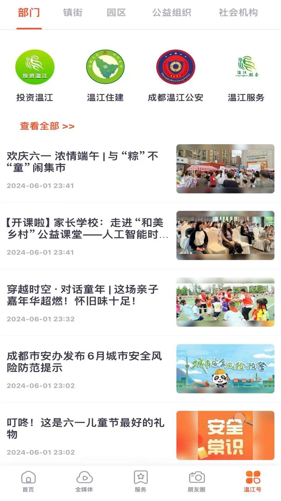 金温江截图