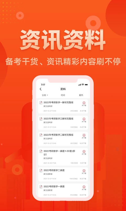 新文道教育截图