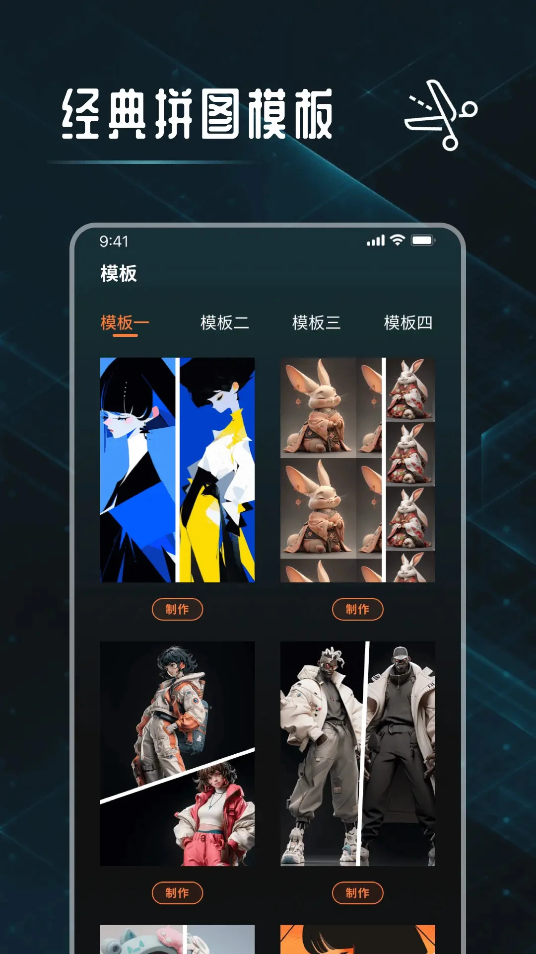 图片裁剪修图大师截图