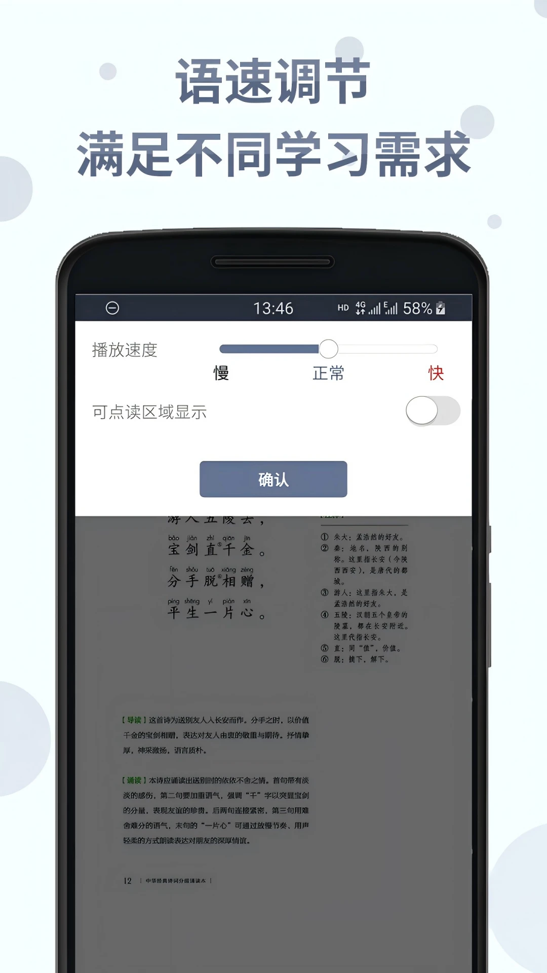 中华经典诗词分级诵读截图