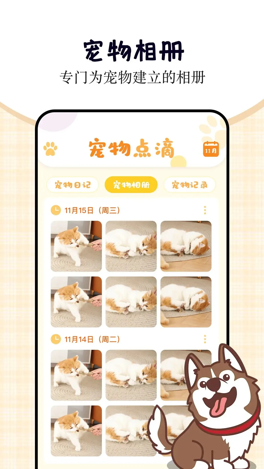 小猫小狗翻译器截图