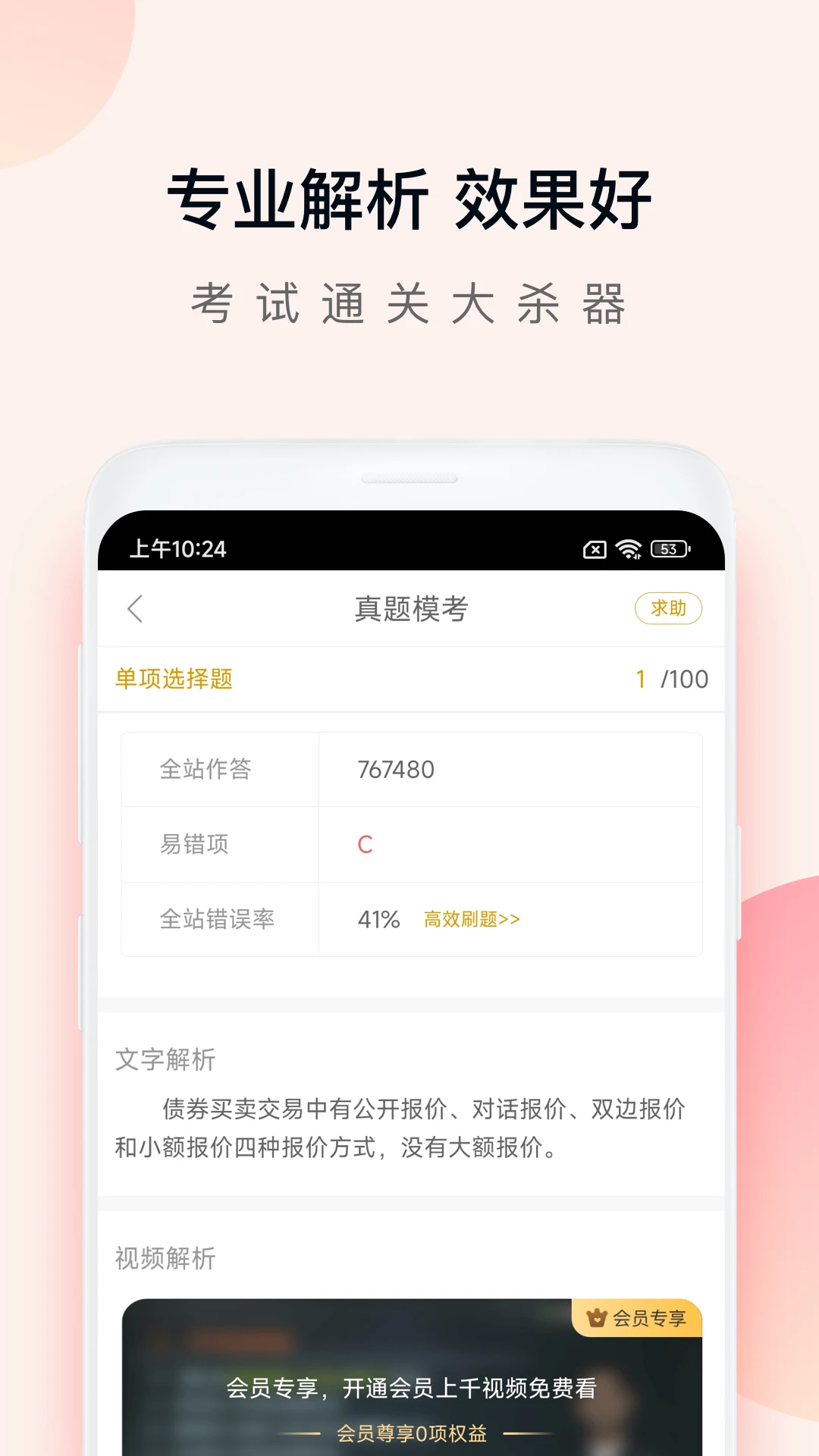 证券从业万题库截图