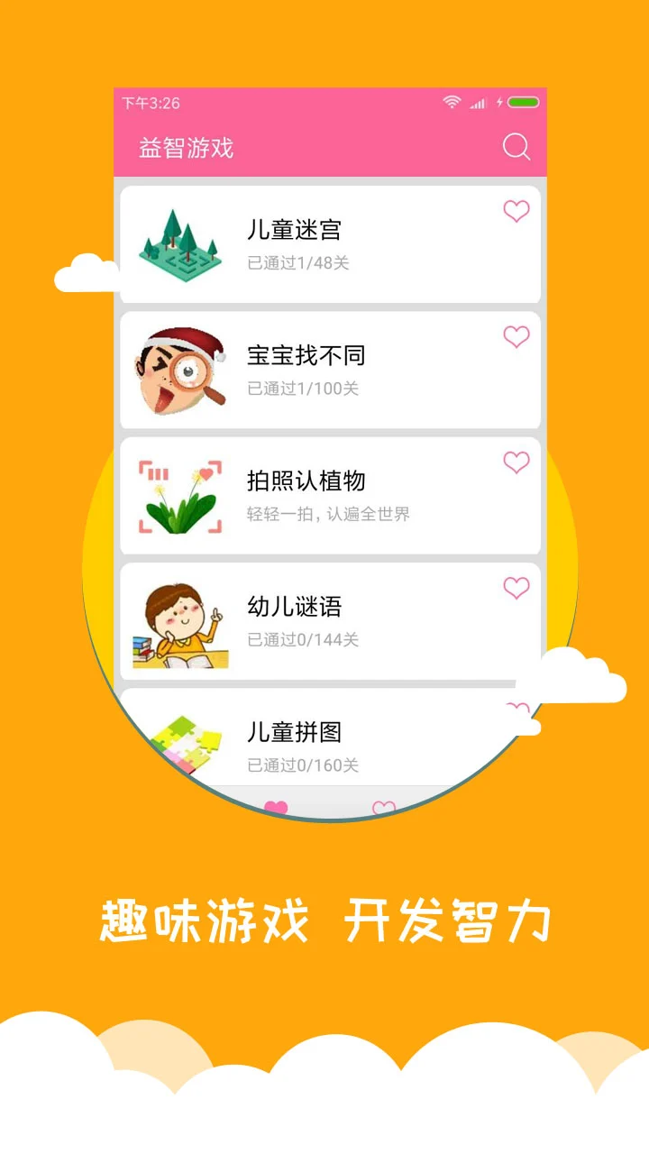 宝宝爱早教截图