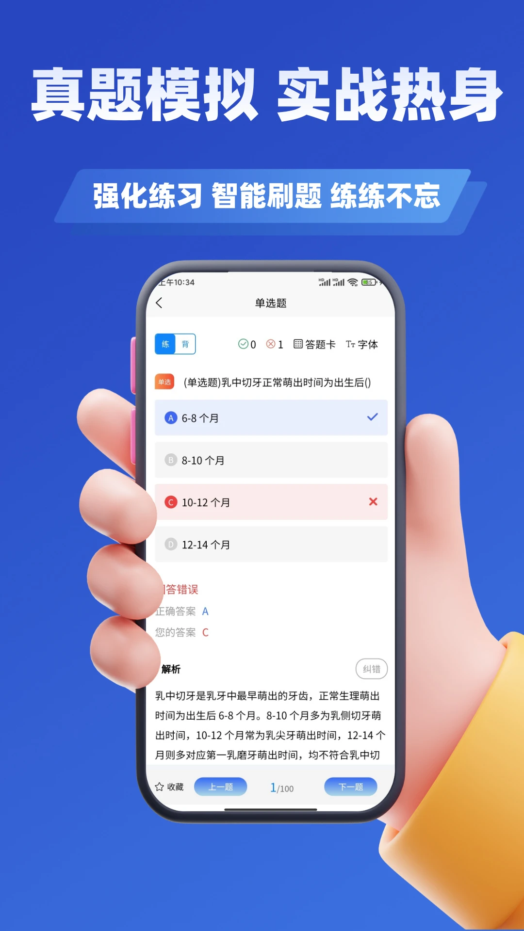 口腔技工证考试学知题截图