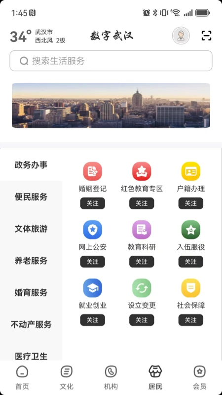数字武汉截图