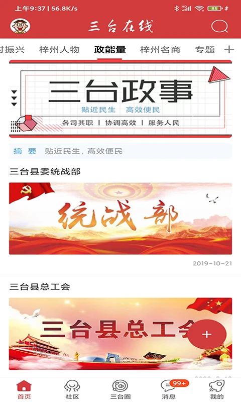 三台在线截图