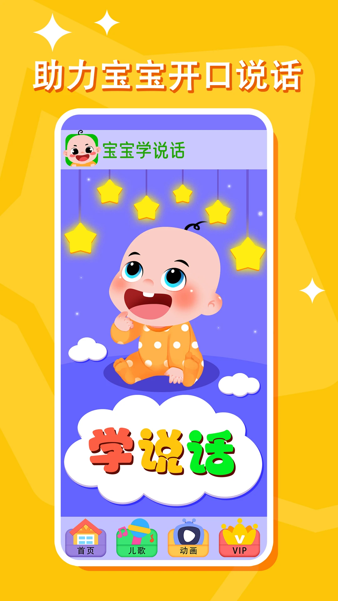 宝宝学说话截图