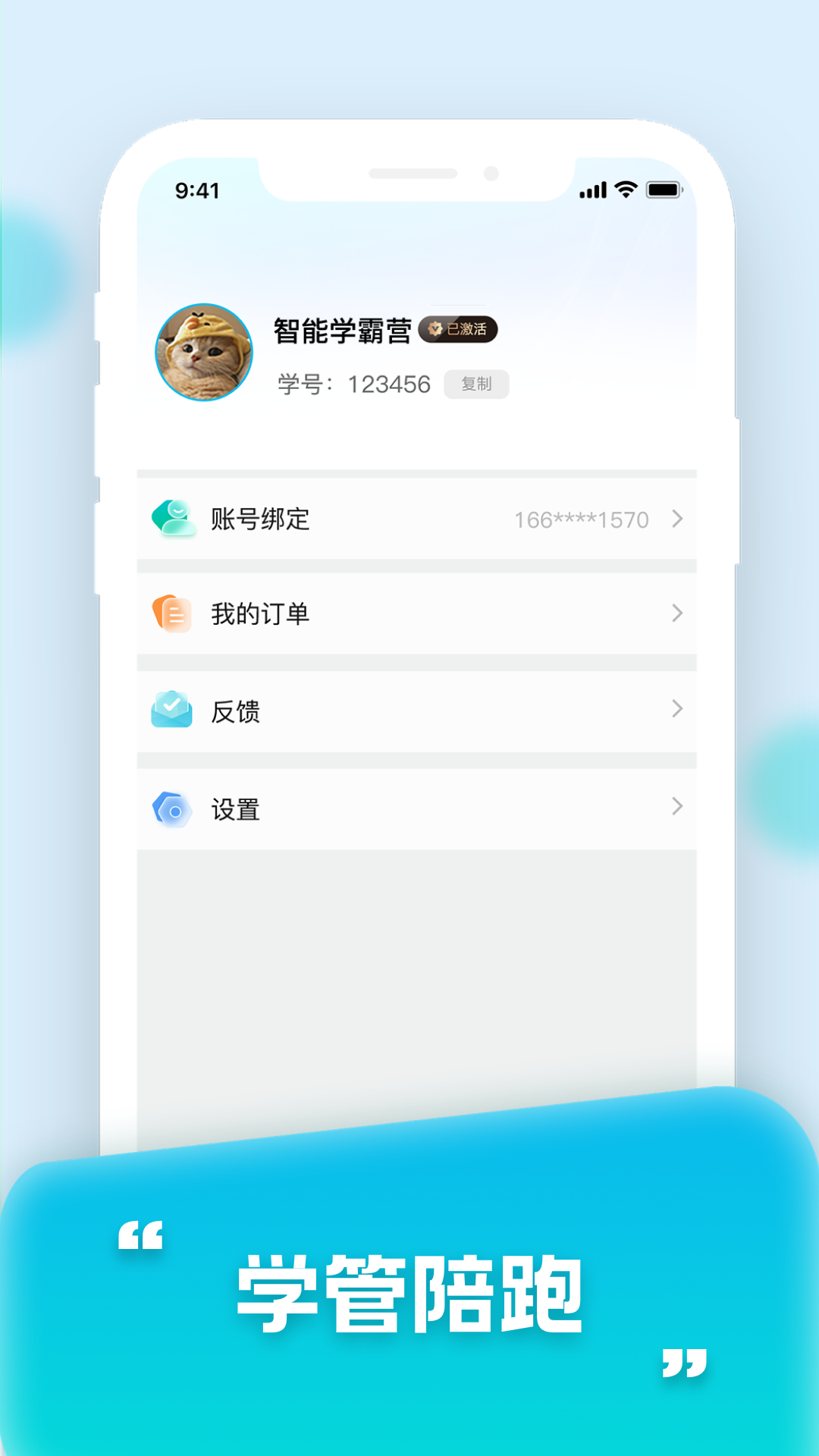 智能学霸营截图