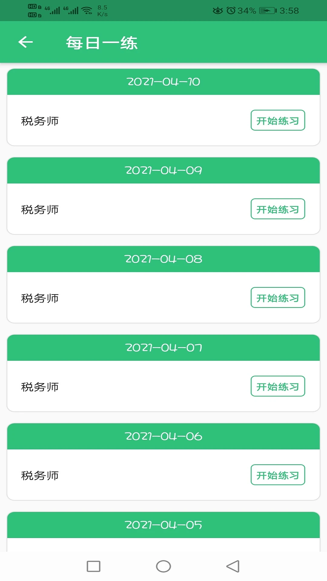 税务师职业资格丰题库截图