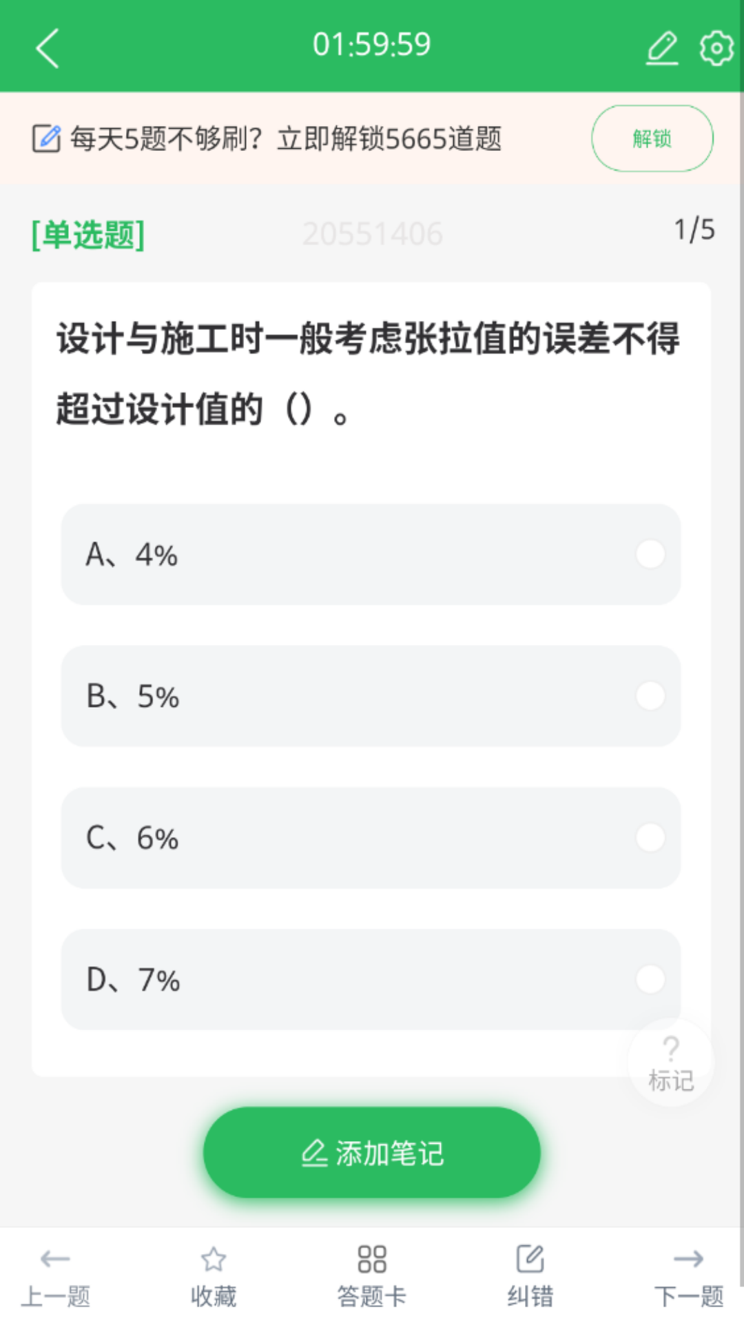 施工员考试题库截图