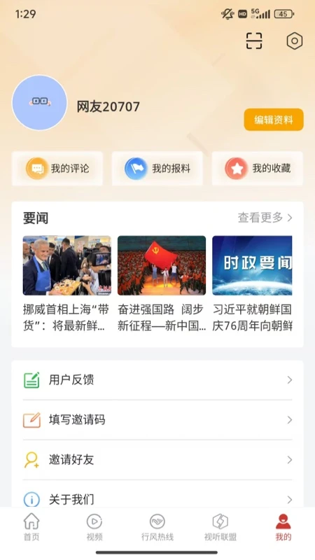 丝路视听截图