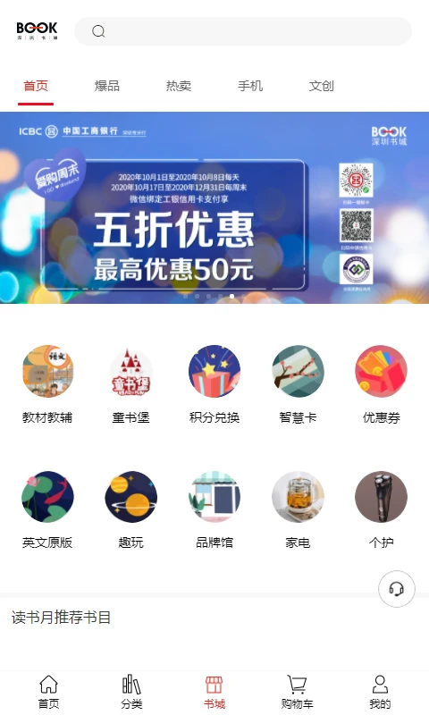 深圳书城截图