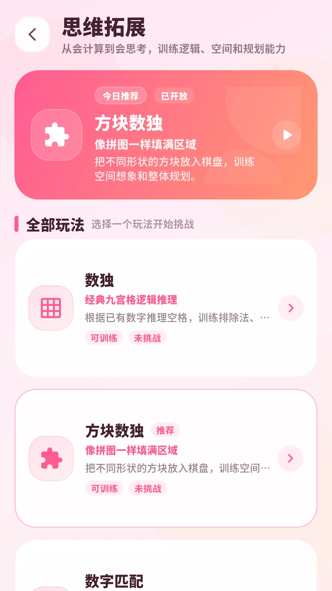 数学达人截图
