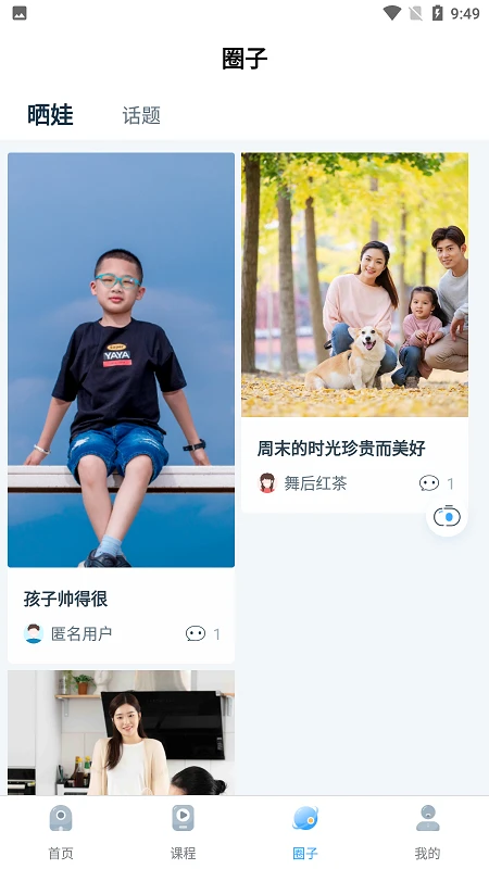 赋能中童截图