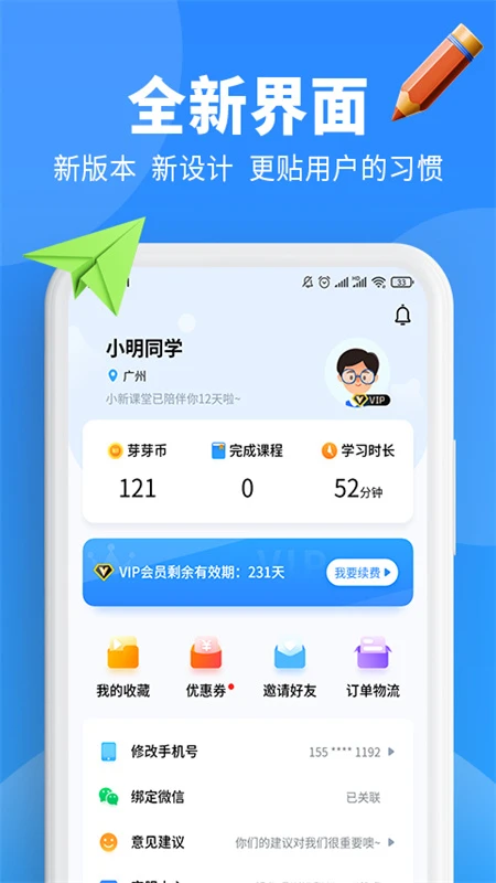 小新课堂截图