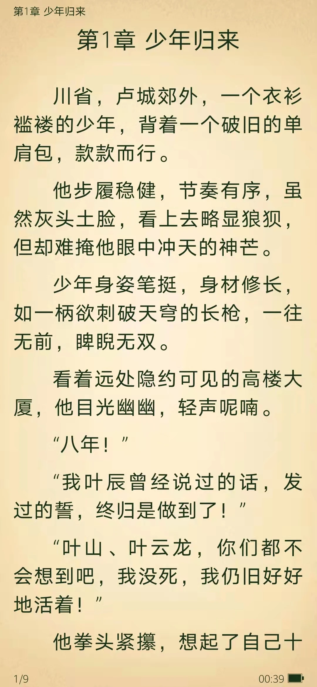 免费小说阅读星截图