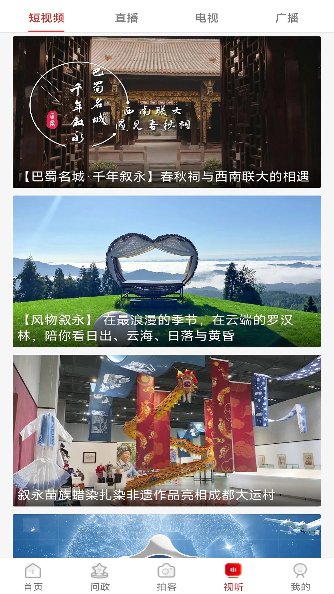 看叙永截图