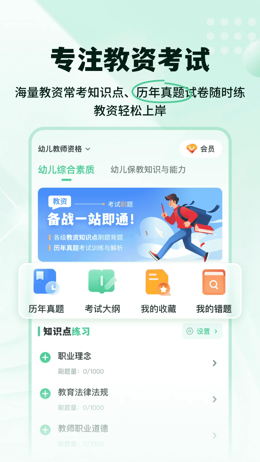 掌上教资笔试题库截图