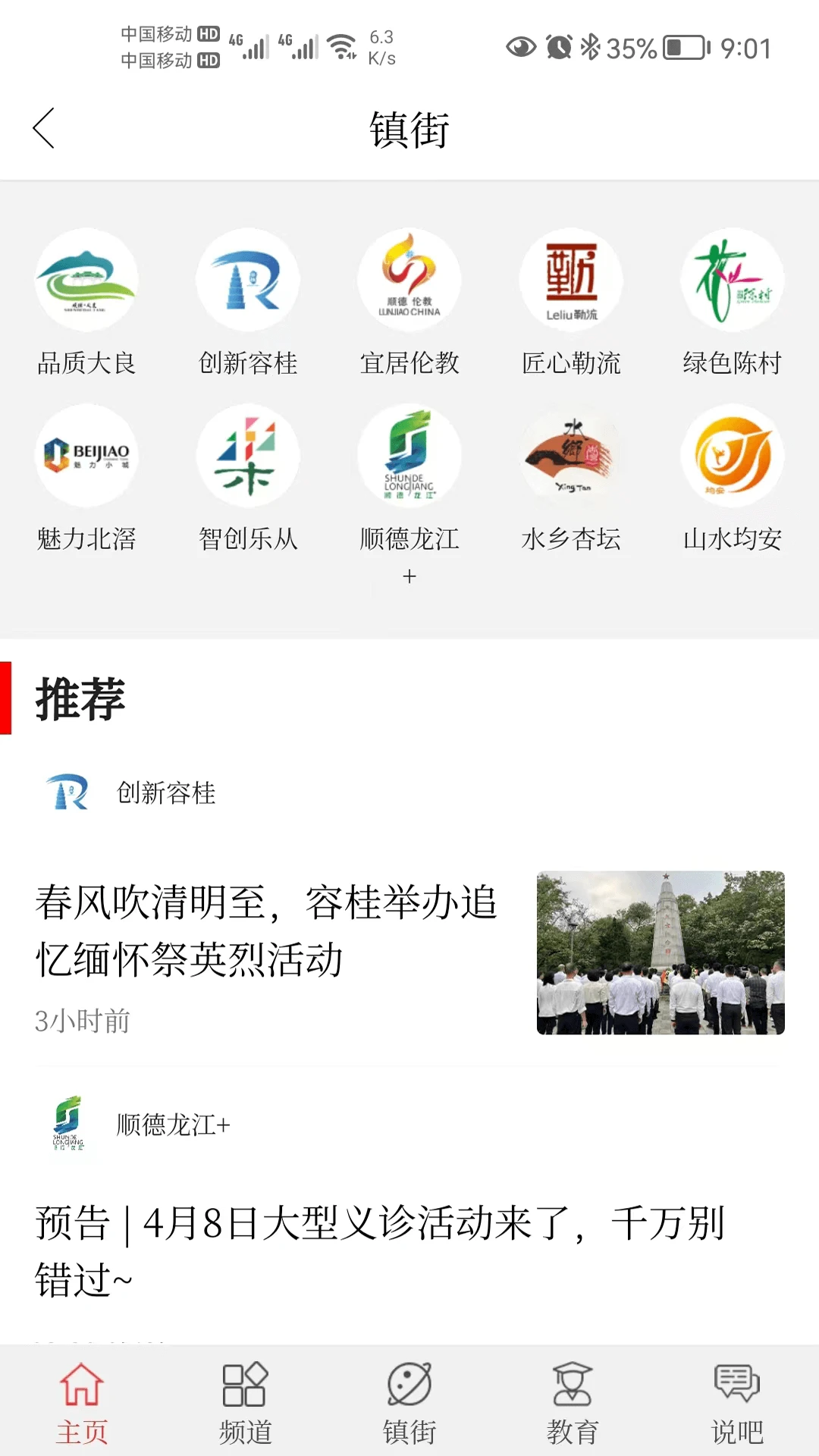 顺德Plus截图