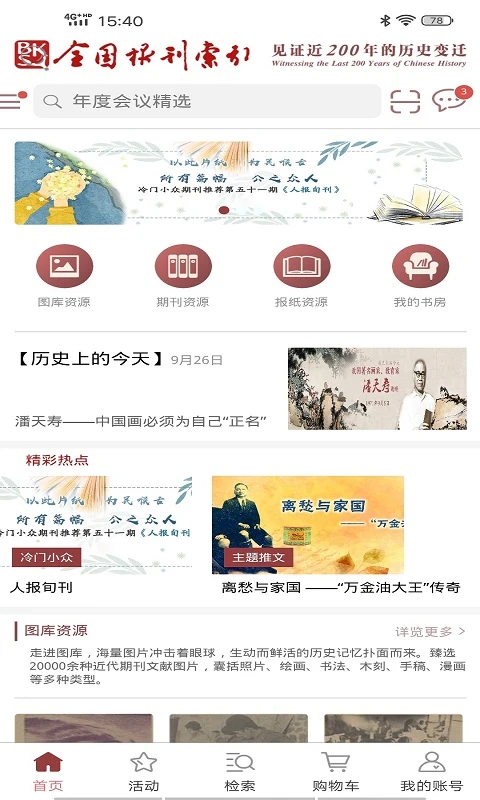 全国报刊索引截图