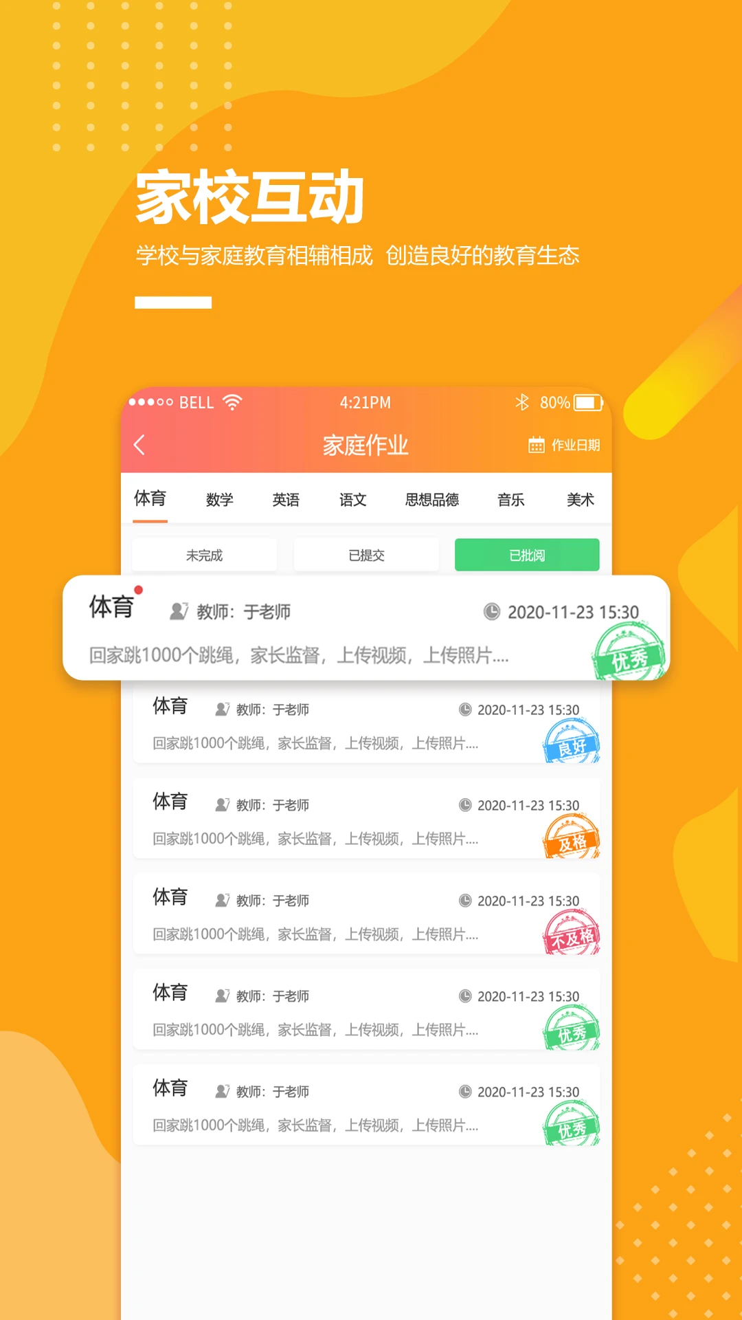 乐学卡家长端截图