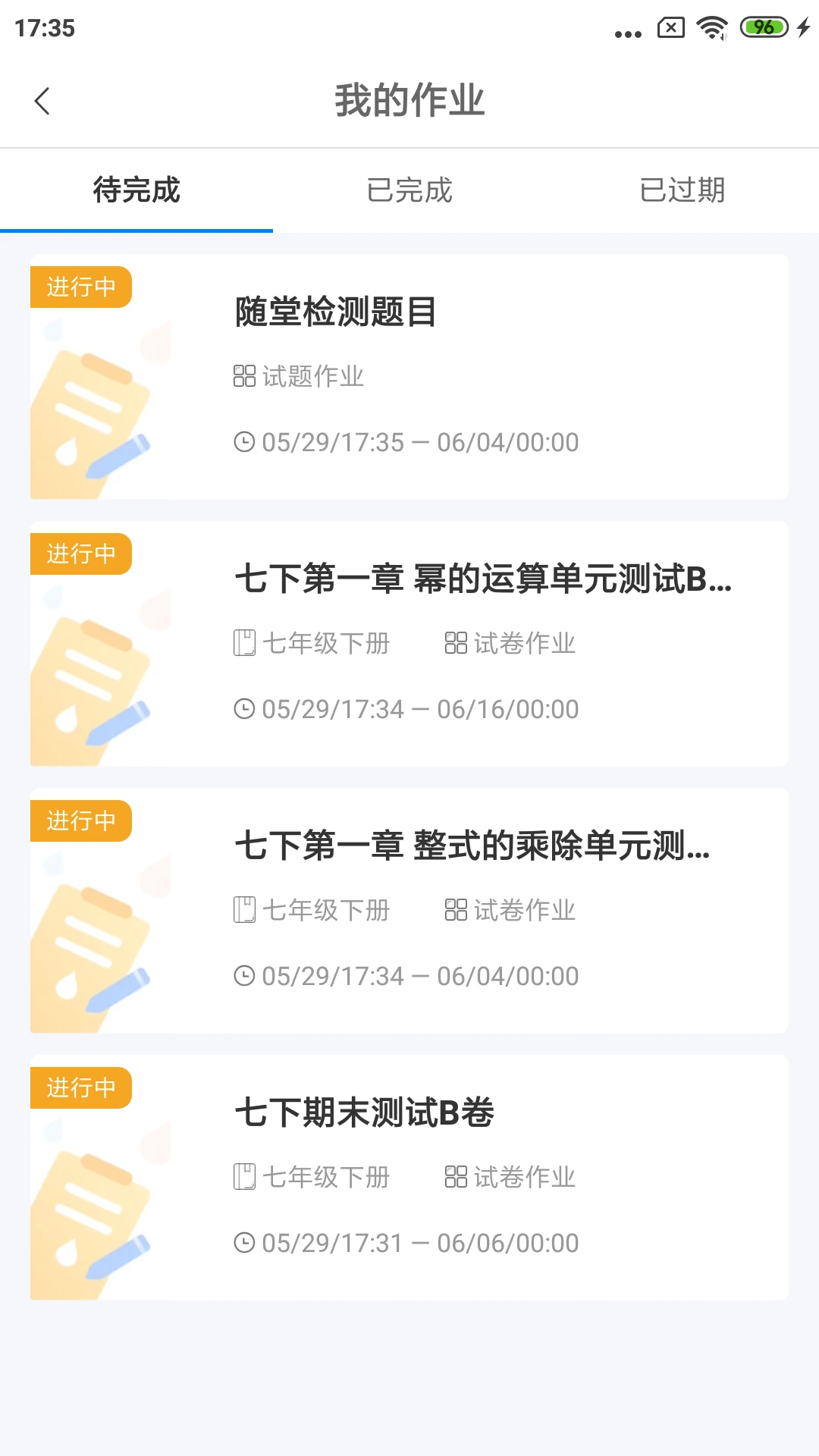 慧数学截图
