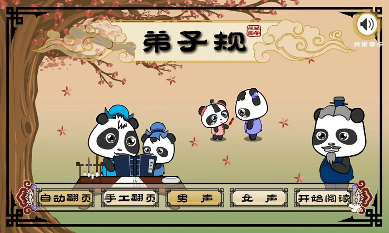 熊猫国学截图