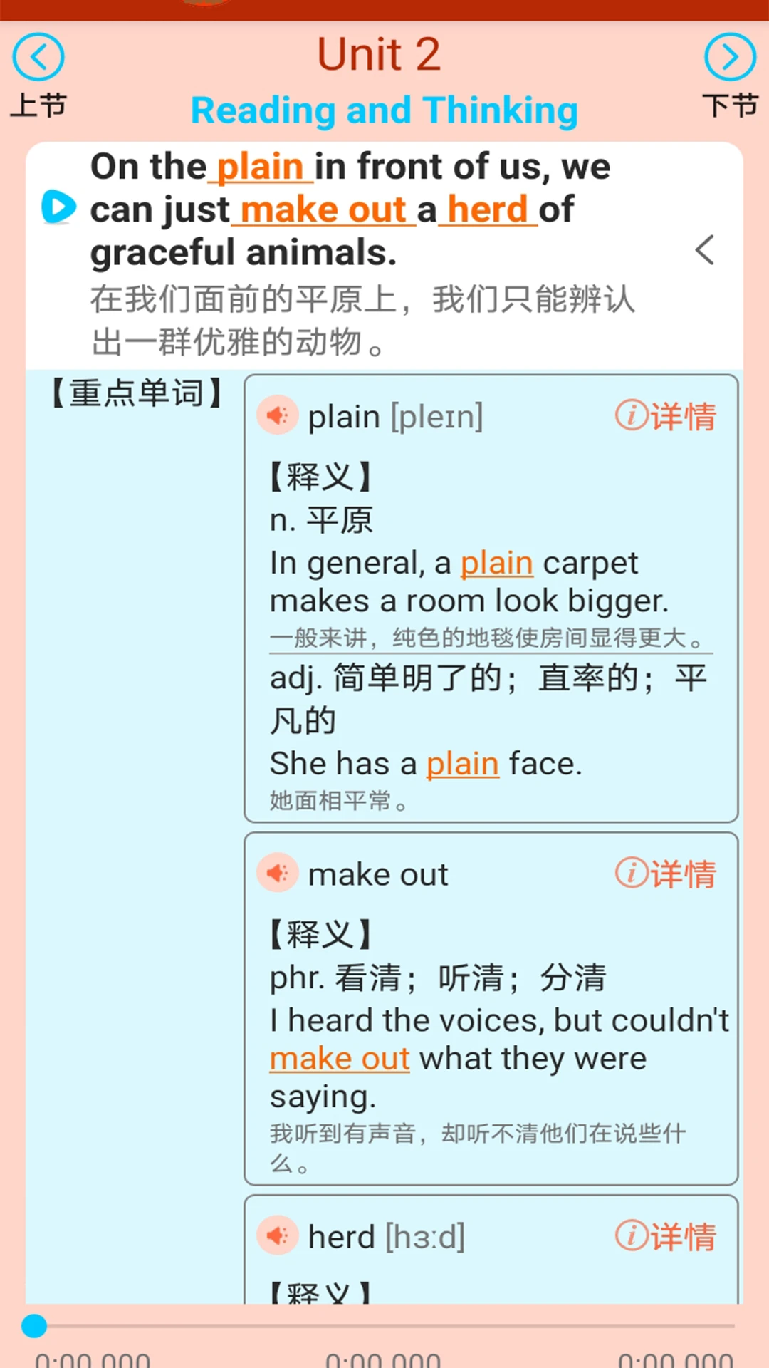 高中英语同步学截图