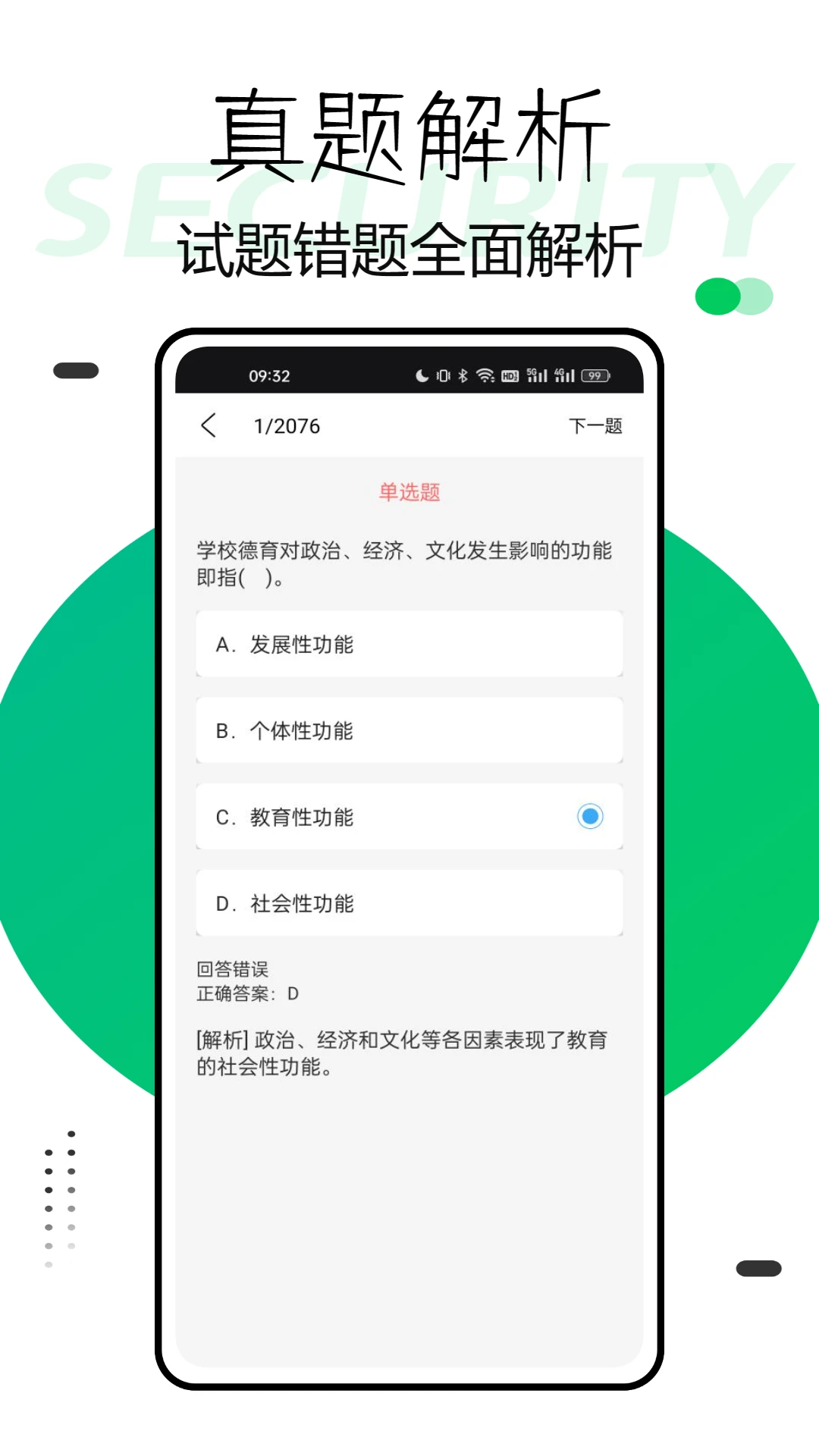 中师智学截图